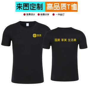 新国美工作服夏装纯棉打字衣服定制t恤印logo圆领可印字刻字短袖