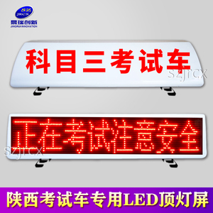 双面出租LED车载顶灯屏驾校教练考试车LED车顶灯科目三LED广告屏