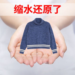 毛衣羊毛衫缩水还原恢复剂羊绒毛呢大衣放大修复软化羽绒服膨松剂