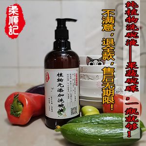 纯植物天然无味无患子洗洁精不伤手果蔬洗碗液去油除腥味婴幼儿