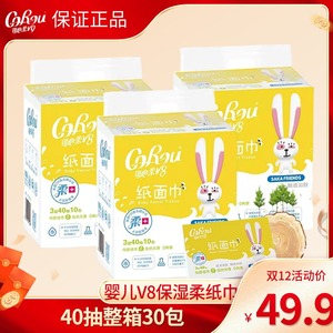 可心柔v8柔润婴儿宝宝专用柔纸巾40抽30包面巾纸抽纸新生儿面巾纸