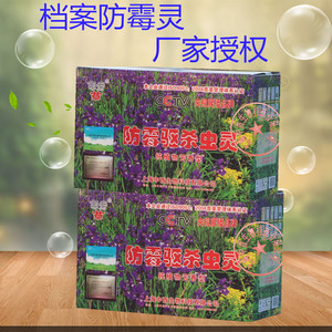 上海中酉档案室防虫药库房盒专用防霉驱虫剂杀虫灵纯芳香型中药