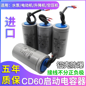 CD60电机启动电容器100/150/200/250/300/400/500UF250V-450V进口