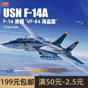 爱德美 12626 1/144 USN F-14A VF-84 战斗机