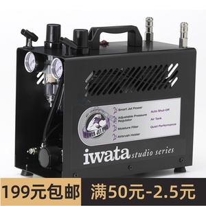 岩田 IWATA 模型喷涂专用可调压带气罐自停机气泵 IS-975SH