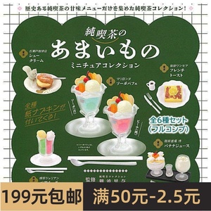 扭蛋盒蛋玩具KEN ELEPHANT 纯喫茶之甜品 6款可选