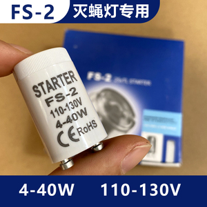 220v4-65w40w老式荧光灯启动器日光灯启辉器灯管起跳器跳泡启跳器