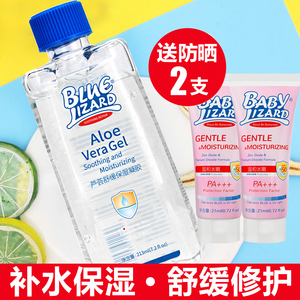 蓝蜥蜴芦荟胶213ml晒后修护舒缓凝胶镇静肌肤保湿滋润天然温和