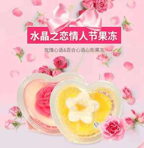喜之郎果冻 水晶之恋玫瑰心形双层果冻系列80g果冻送女友婚庆零食