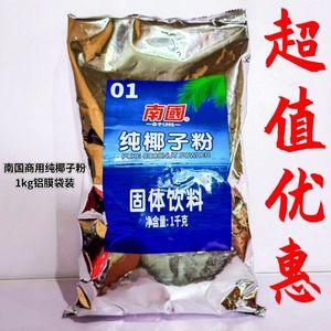 南国1KG纯椰子粉商用铝膜袋装不添加白砂糖烘焙甜品奶茶原料