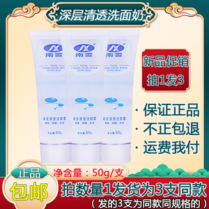 发3支 南雪深层清透洁颜露收缩毛孔控油祛痘修护洗面奶男女学生