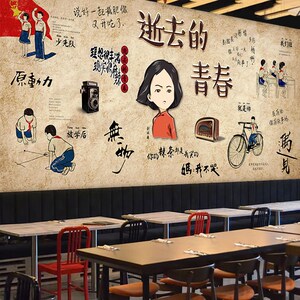 童年回忆装修致青春墙面装饰画80后壁纸主题餐厅墙纸饭店怀旧壁画