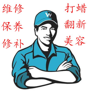 北京红木家具维修皮沙发安装灯具保养美容打蜡木地板翻新师傅上门