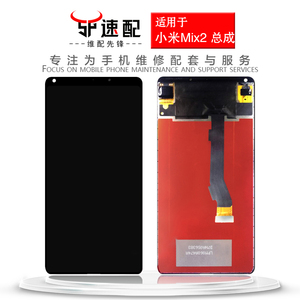 速配 适用 小米mix/2s 小米max2 屏幕总成 原装后压液晶显示屏