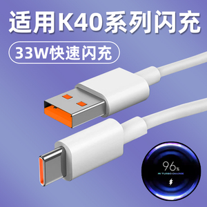 适用于红米K40数据线快充K40pro充电器33WK40游戏增强版充电线闪充