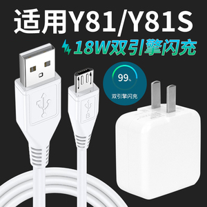 适用于vivoy81充电器套装快充插头y81s充电线y81手机数据线9v2a快充头