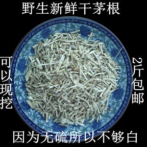 野生新鲜干毛草根 丝茅草根 白茅根干500克2斤包邮非芦根鱼腥草