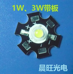 大功率LED灯珠1W3WLED发光管 LED光源台湾晶元足瓦灯泡带铝基板