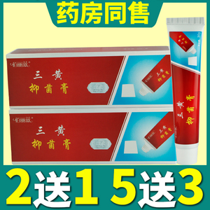 佰丽兹三黄抑菌膏褥疮膏生肌膏去腐拔毒压疮膏特效伤口愈合