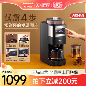松下咖啡机a701家用美式全自动研磨现煮浓缩冲泡智能保温豆粉两用