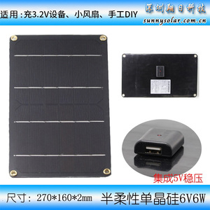 包邮单晶太阳能电池板发电板5V6V1A6W手机充电板旅行户外便携