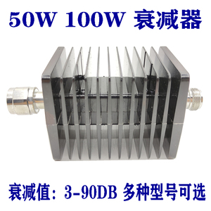 50W100W N型射频同轴固定衰减器3 6 10 15 20 25 30 40DB  DC6G