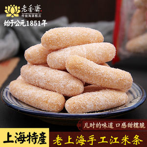老香斋油枣上海特产金果江米条糯米传统糕点手工酥脆香甜糯米条