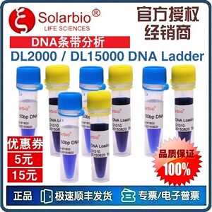 d2000 dna ladder dl2000 plus dna marker dl15000 dna条带分析