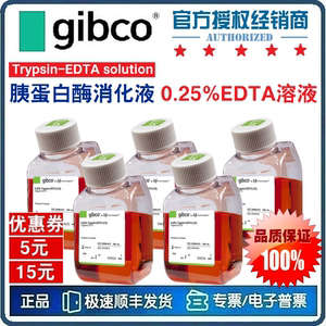 gibco胰酶