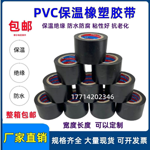 保温胶带PVC橡塑电工电气绝缘胶布缠绕膜黑色5cm整箱空调扎带管道