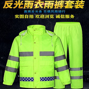 交通反光雨衣套装环卫路政保安救援荧光绿黄防暴雨分体值勤大码服