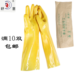 舒意45CM浸塑工业防护手套 耐酸碱耐油电镀劳保防水加长加厚黄色