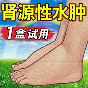 去水肿腿消水肿