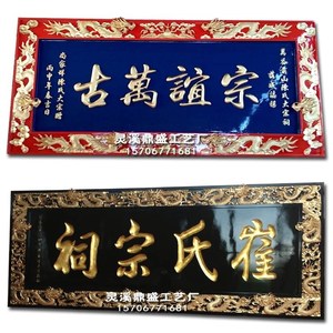 宗祠木雕