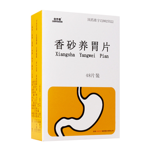 单盒包邮 套餐优惠】汉大方唐 香砂养胃片 0.