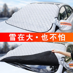 汽车用遮雪挡冬季前挡风玻璃防冻罩冬天前档遮阳加厚防雪防霜磁铁