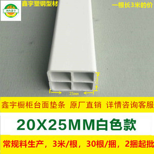 塑钢橱柜台面垫条衬条20x25常规白色塑料人造石英石PVC大理石厂销