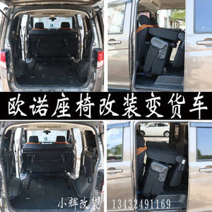 座椅长安欧诺改装