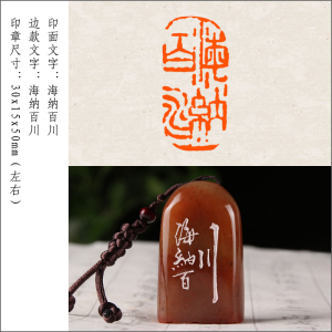 【海纳百川】成品闲章手工篆刻印章定制作书法书画收藏引首押尾