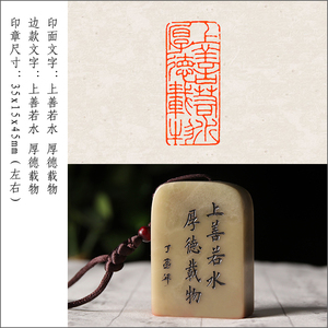 【上善若水 厚德载物】成品闲章手工篆刻印章定制作书法书画收藏