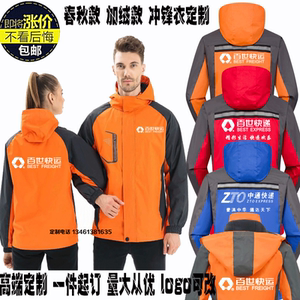 薄款 百世快运工作服冲锋衣百世快递工作服定制中通快递加绒加厚