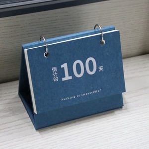 高考百日倒计时日历
