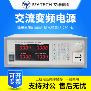 IVYTECH艾维泰科变频电源APS4000A单相交流变频稳压电源