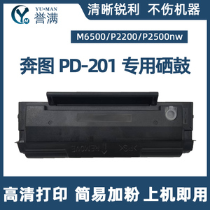 适用奔图PD-201T打印机硒鼓Pantum P2500W黑色墨粉盒M6500 M6550