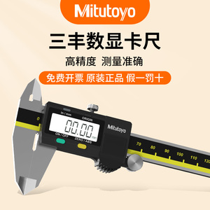 日本三丰Mitutoyo 数显卡尺500-196 153正品 游标电子卡尺0-200mm