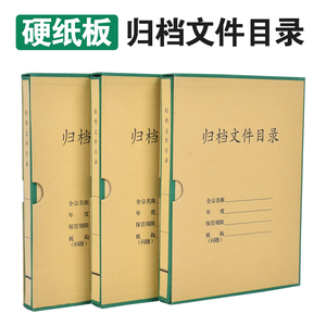 厂家直销标准归档文件目录夹全引目录案卷目录定型文件夹厂家定制