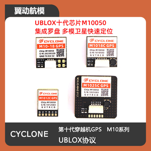 CYCLONE第十代穿越机定位器M10芯片UBLOX协议GPS北斗罗盘导航模块