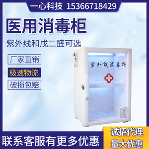 医用紫外线消毒柜 戊二醛消毒柜 消毒熏箱 牙科灭菌柜 器械消毒柜