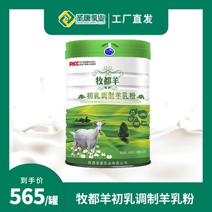 陕西富平圣唐乳业牧都羊初乳调制羊乳粉工厂直销