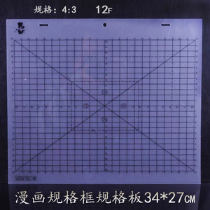 漫天动漫拷贝台定位尺定位纸 透明规格框 动画分镜片动画规格框板